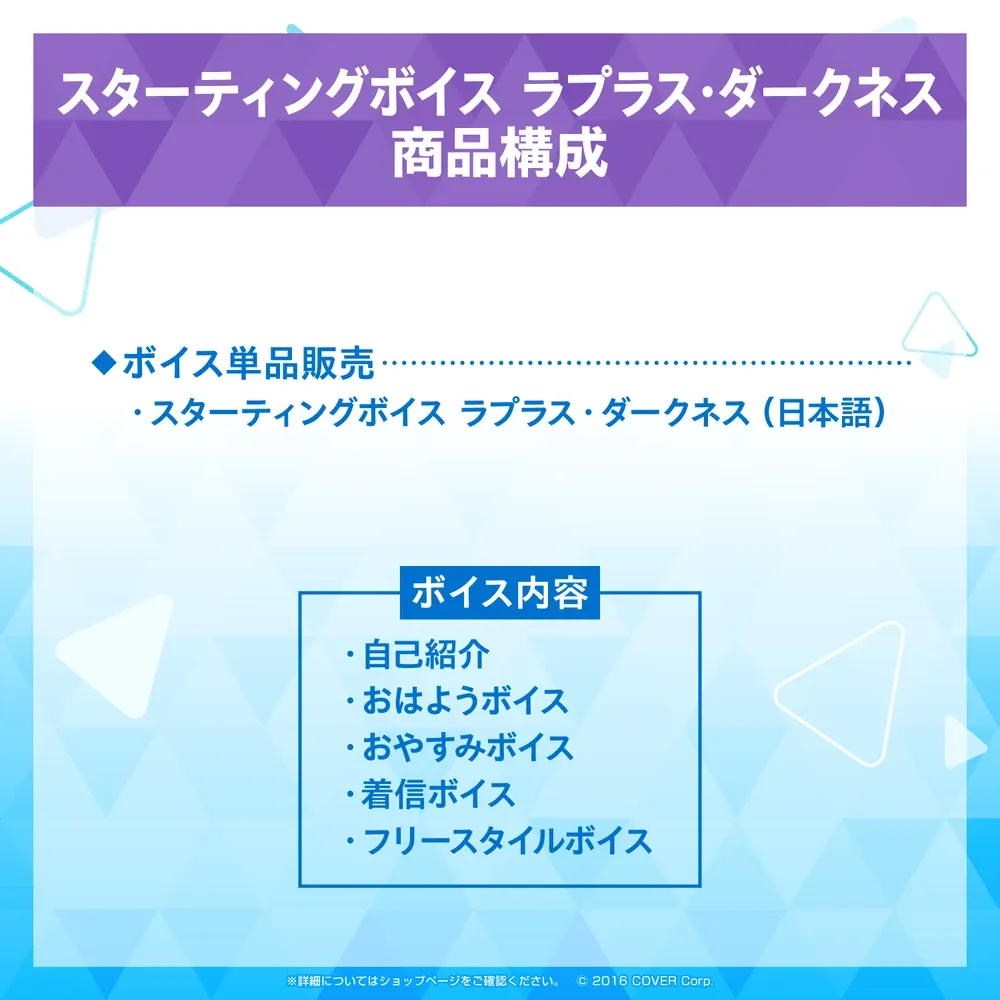 スターティングボイス