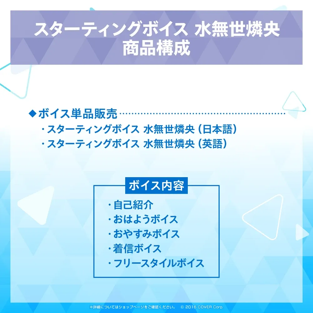 スターティングボイス
