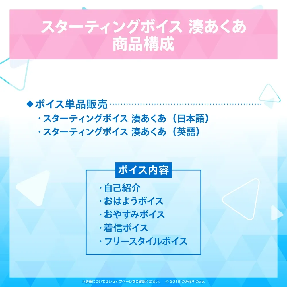 スターティングボイス