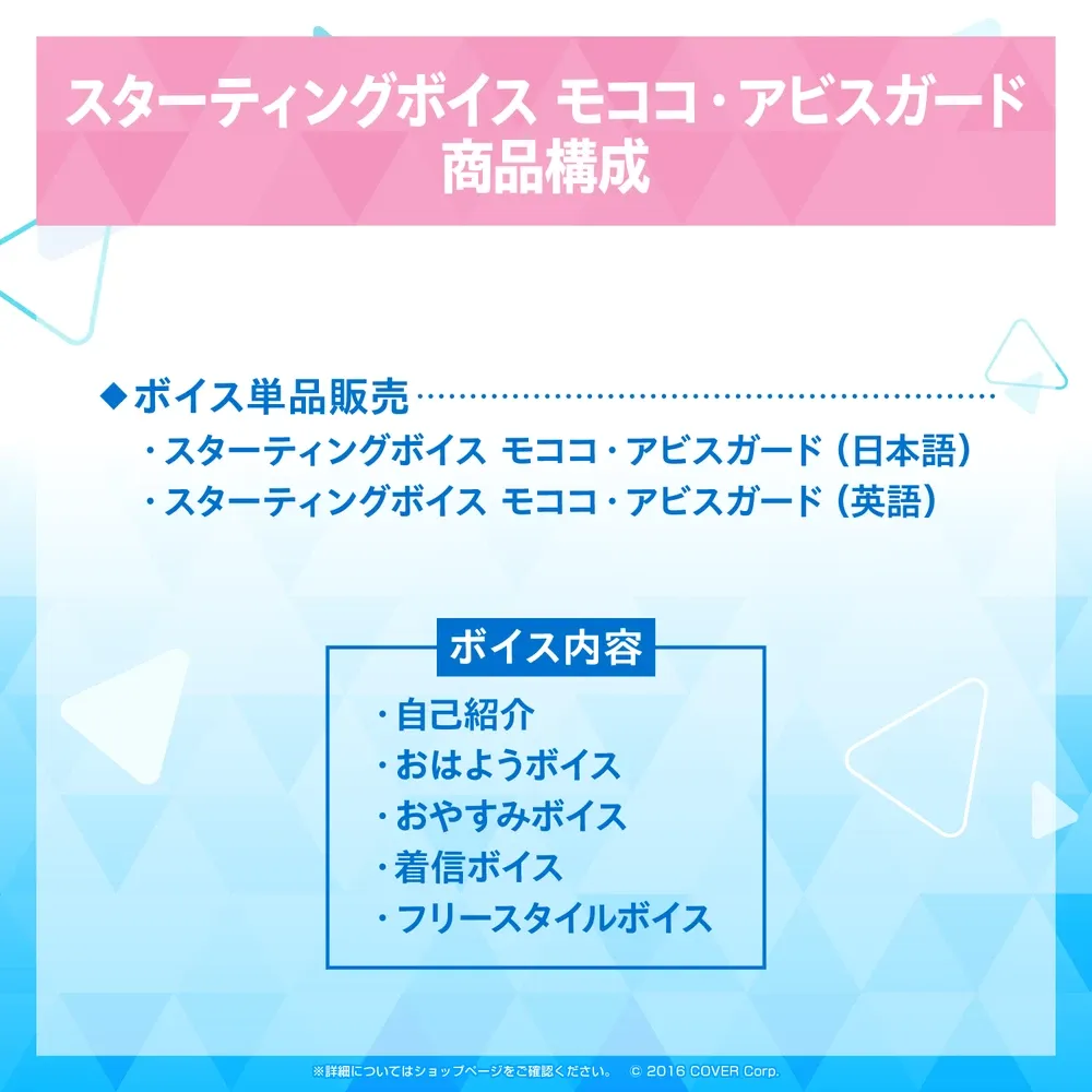 スターティングボイス