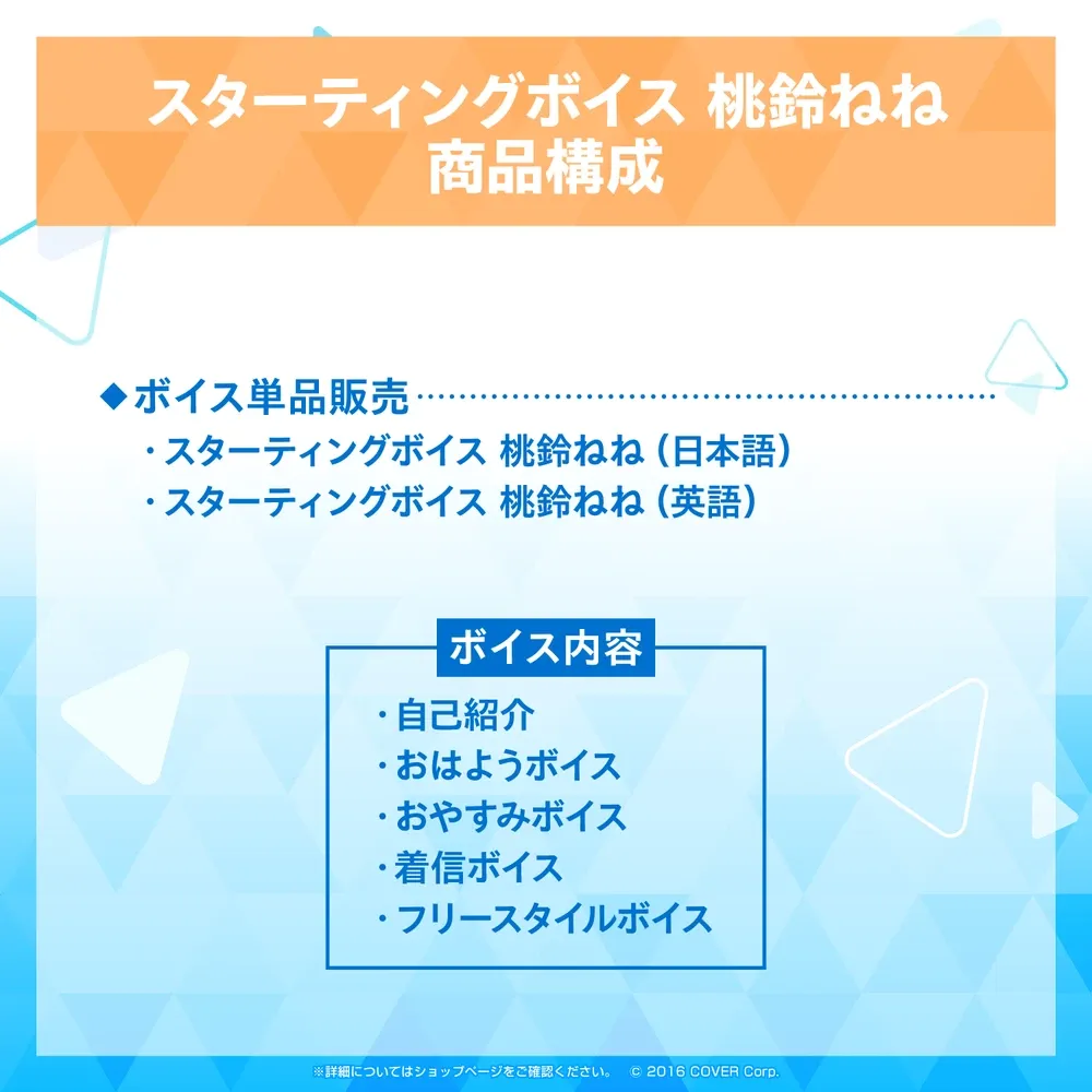 スターティングボイス