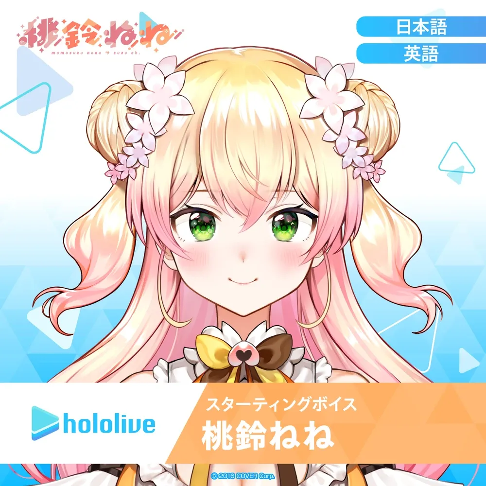 スターティングボイス