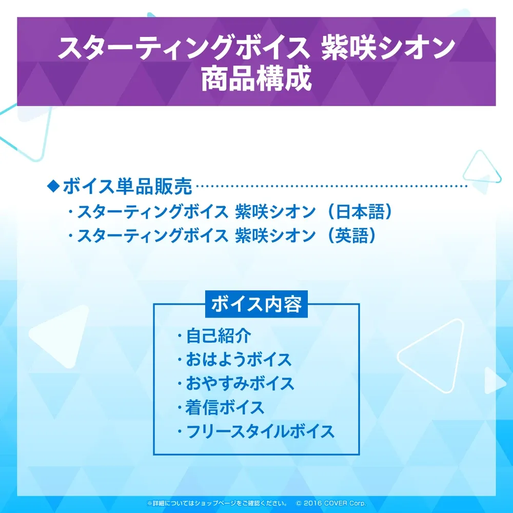 スターティングボイス