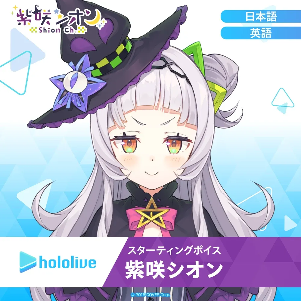 スターティングボイス