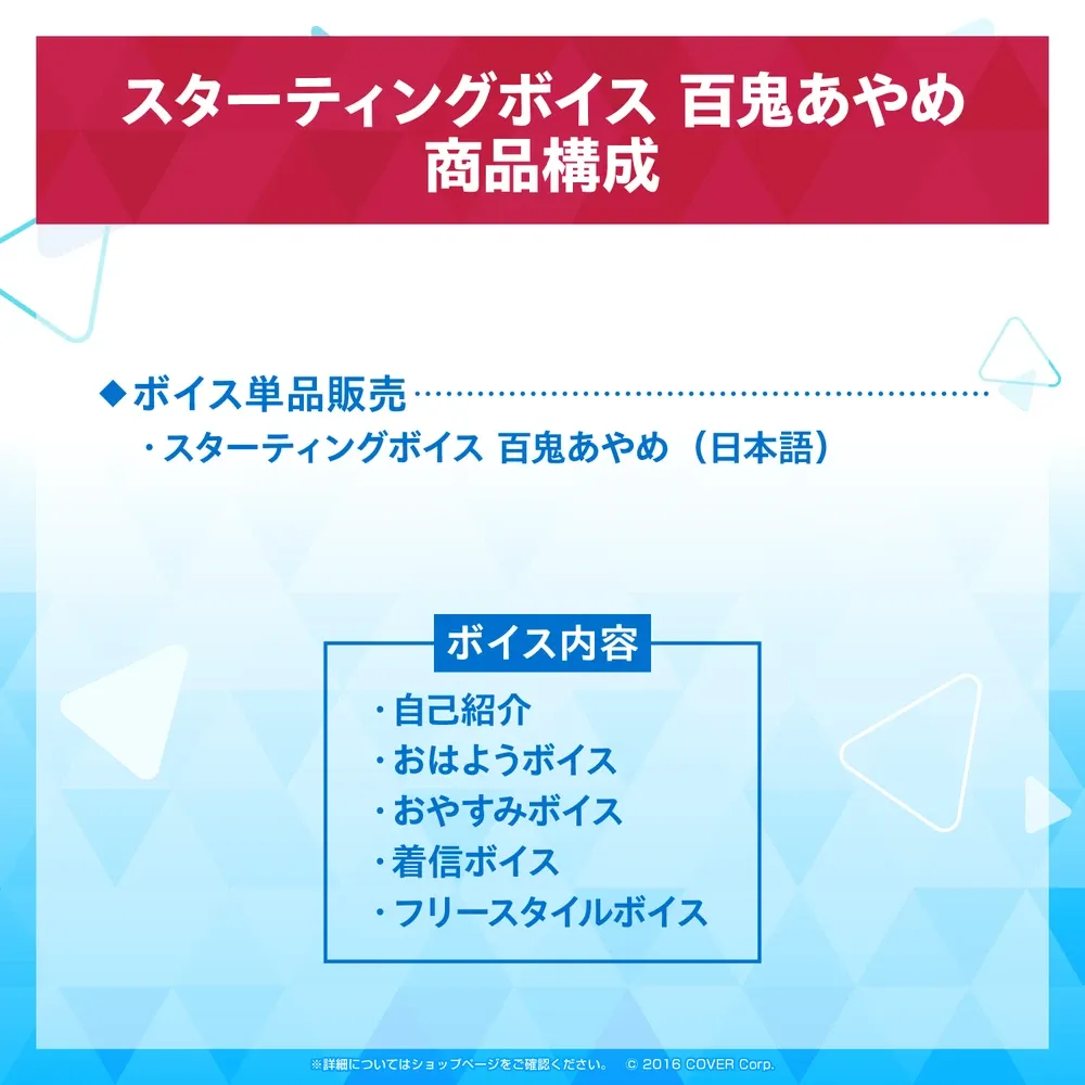 スターティングボイス