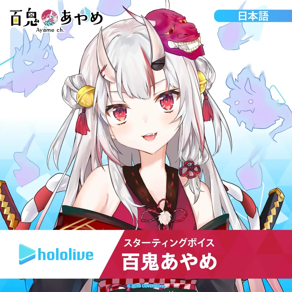 スターティングボイス