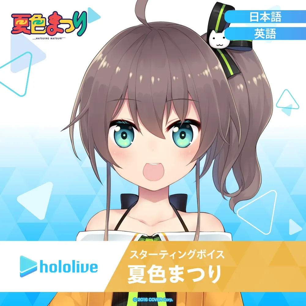 スターティングボイス