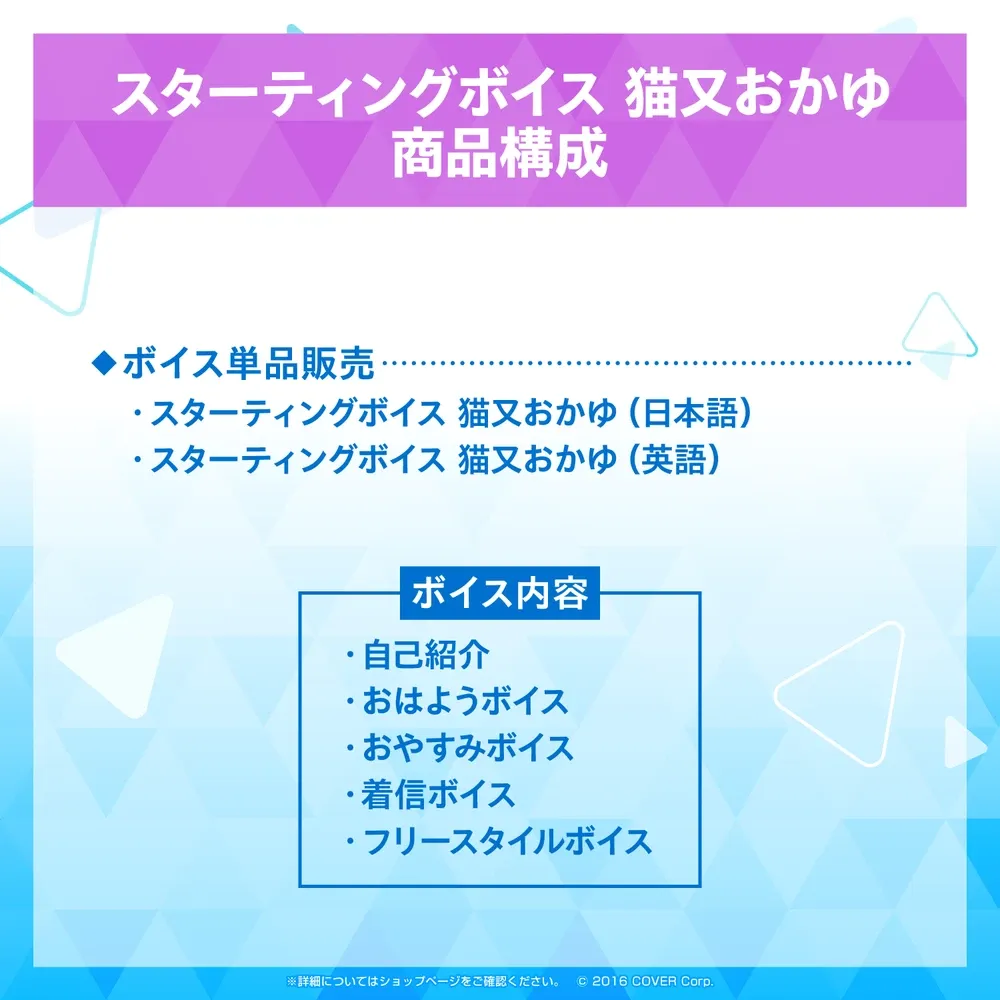 スターティングボイス