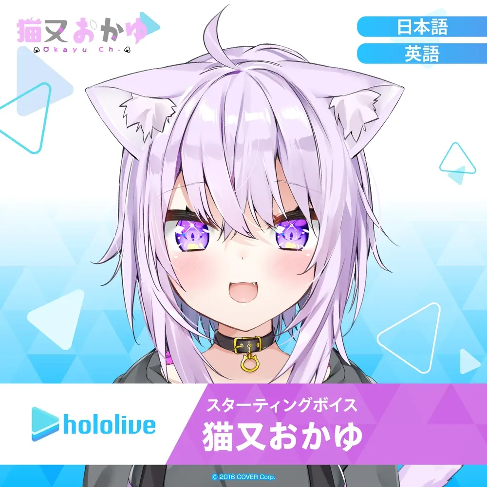 スターティングボイス