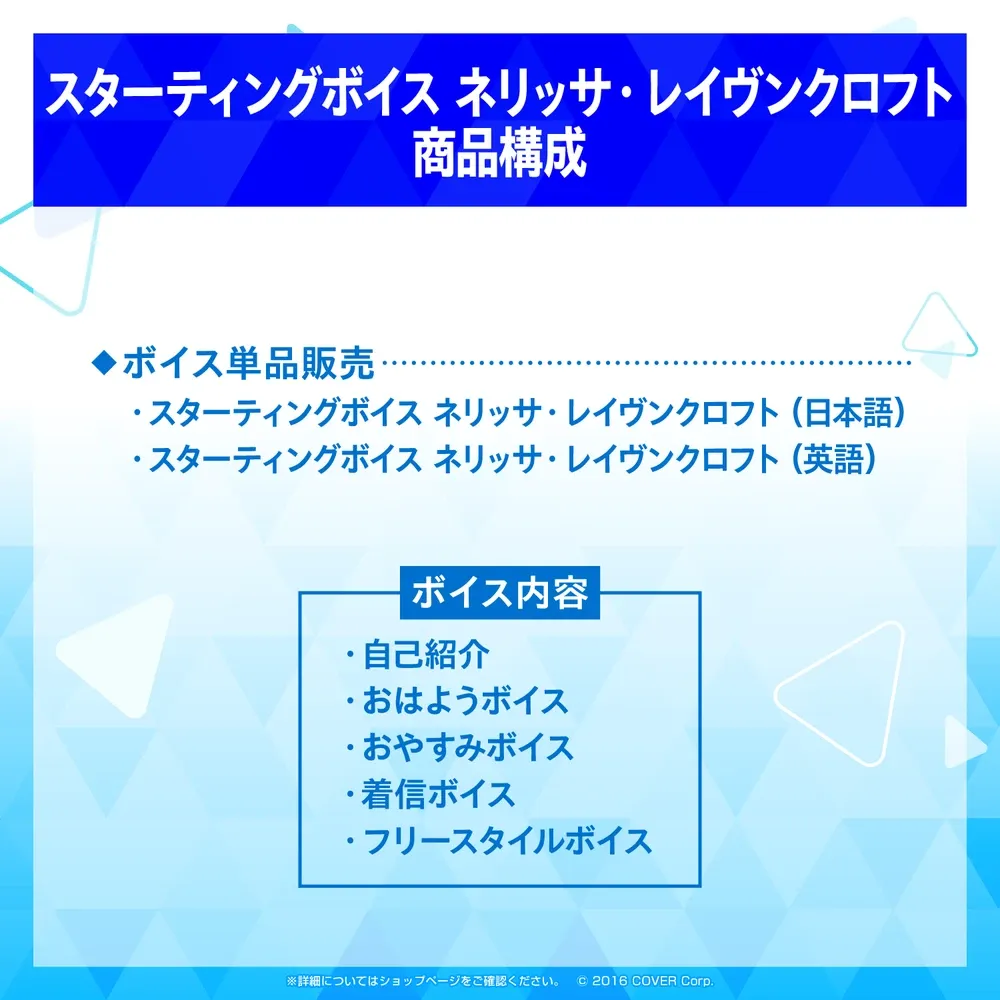 スターティングボイス