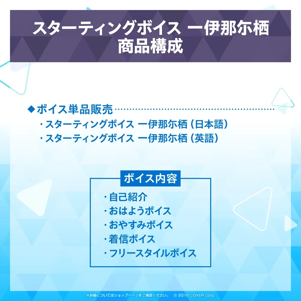 スターティングボイス