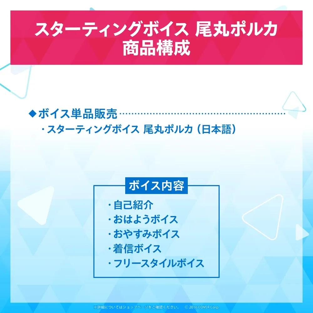 スターティングボイス
