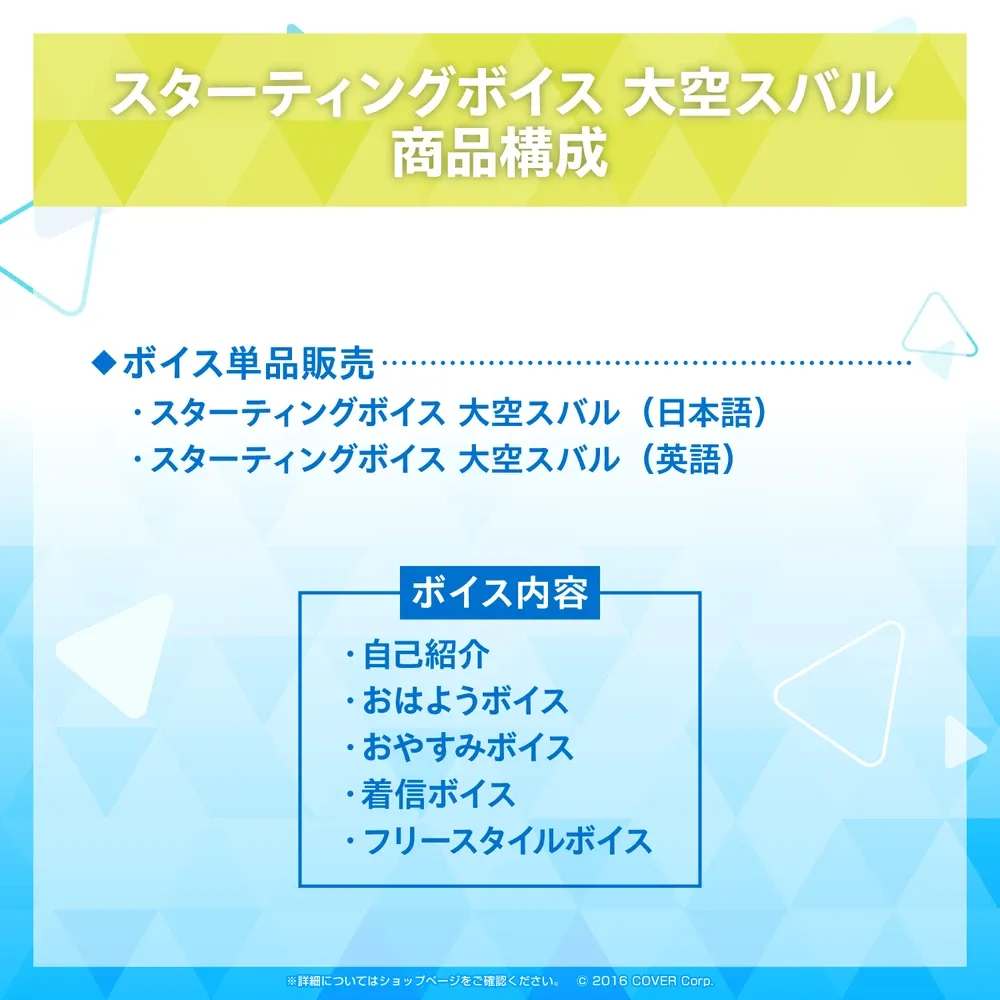 スターティングボイス