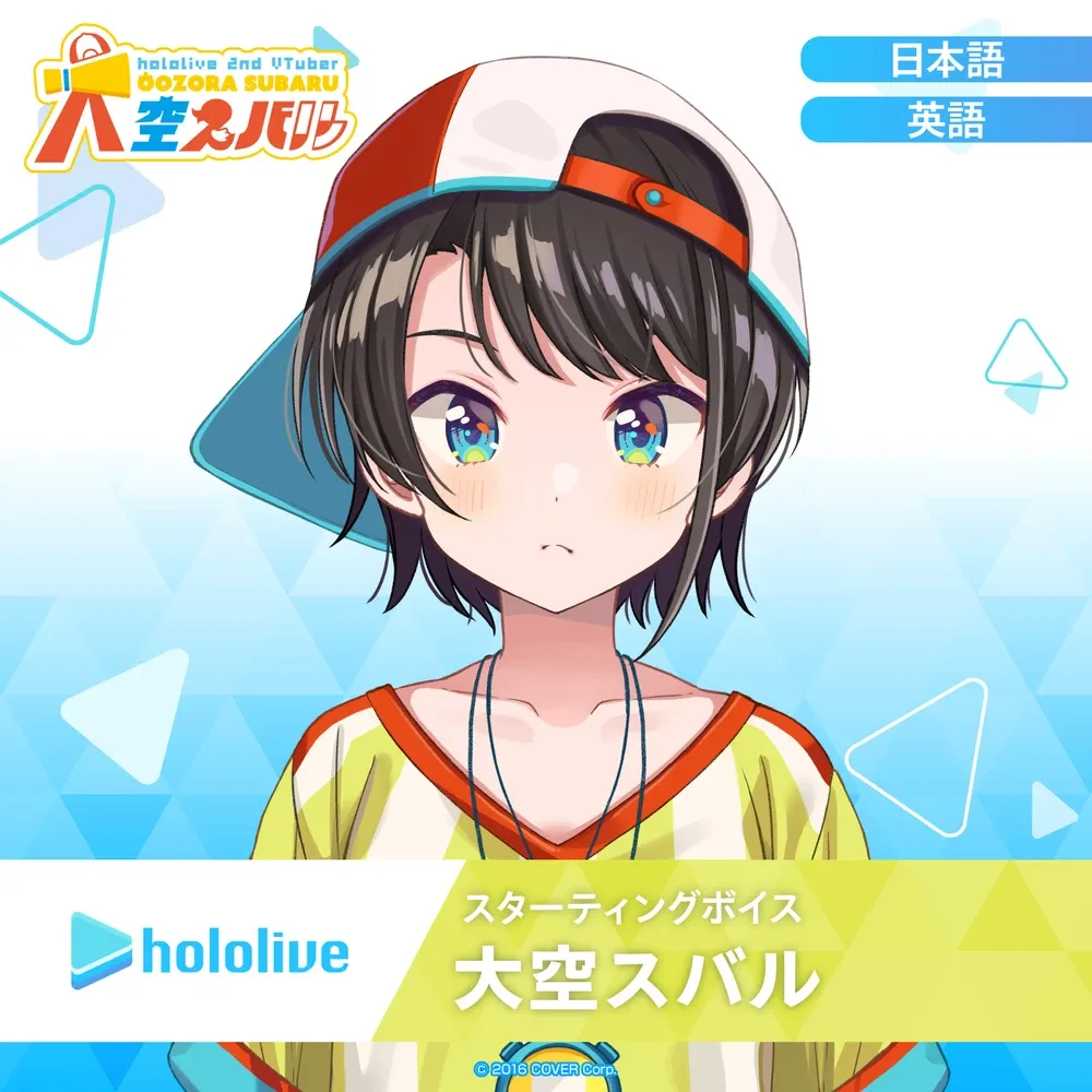 スターティングボイス