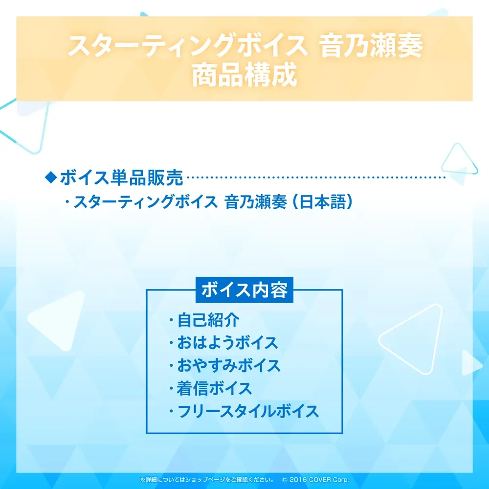 スターティングボイス