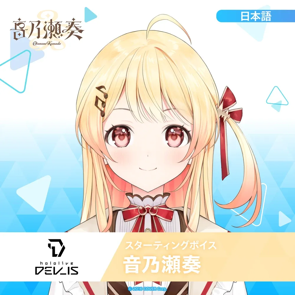スターティングボイス