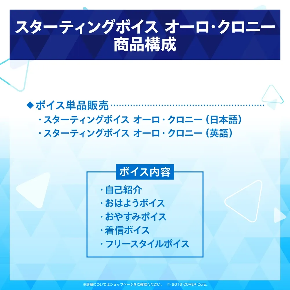 スターティングボイス
