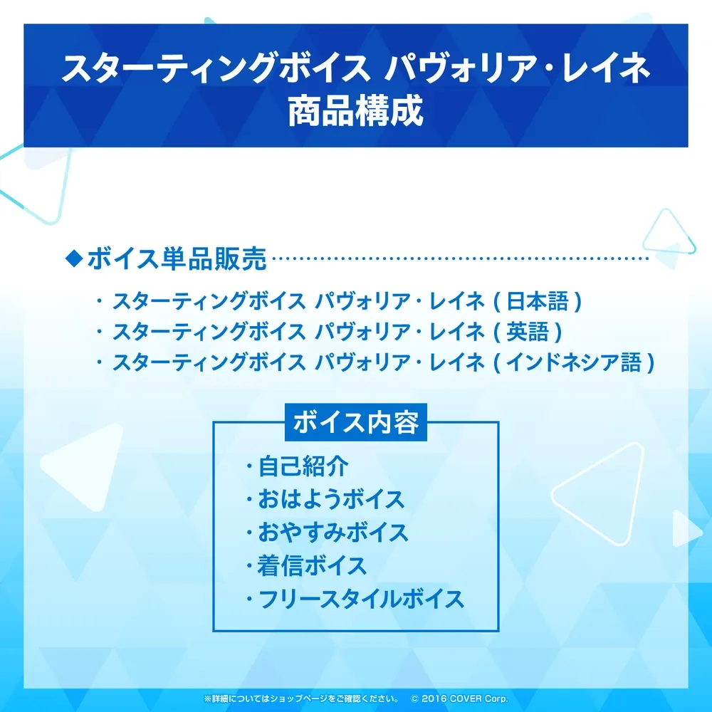 スターティングボイス