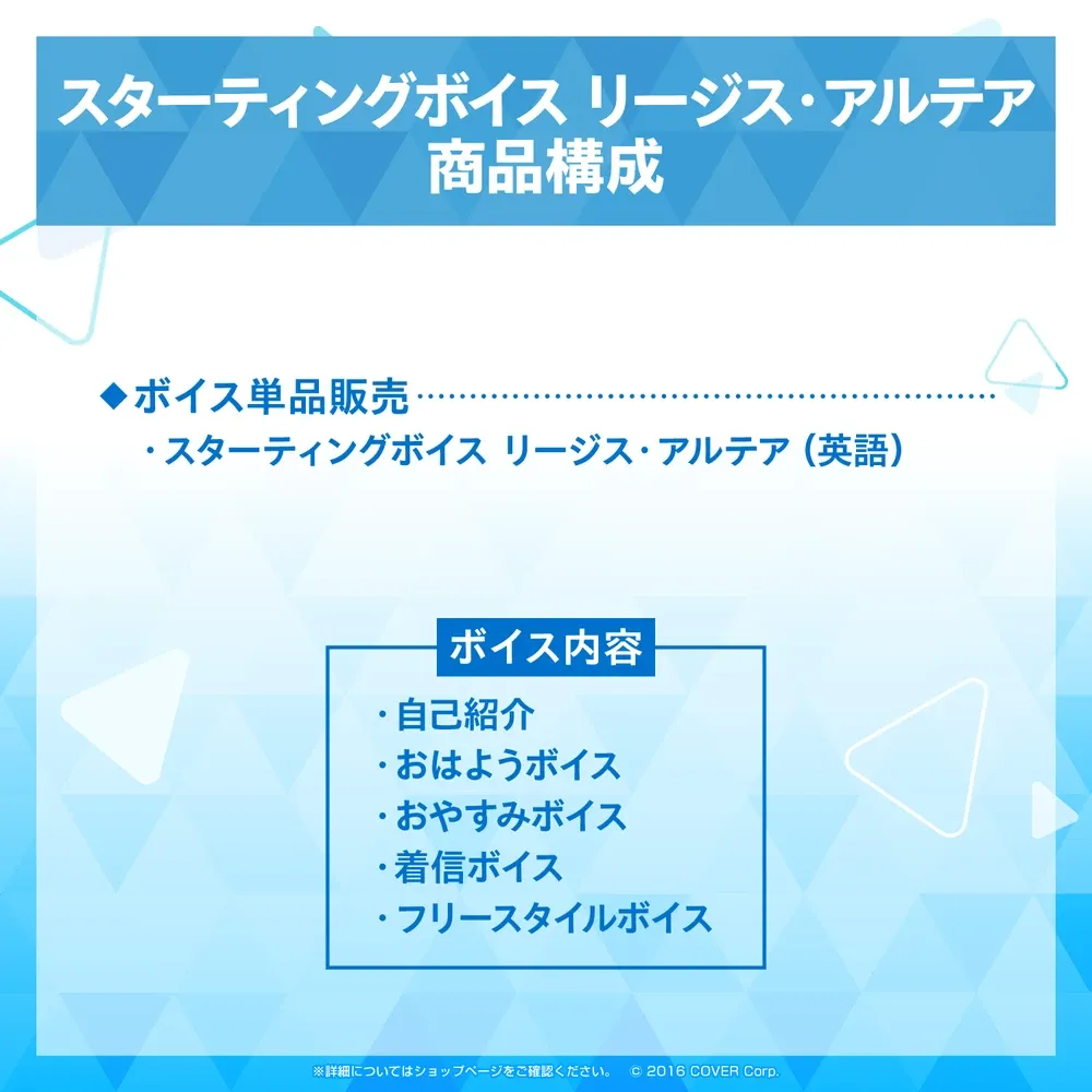スターティングボイス