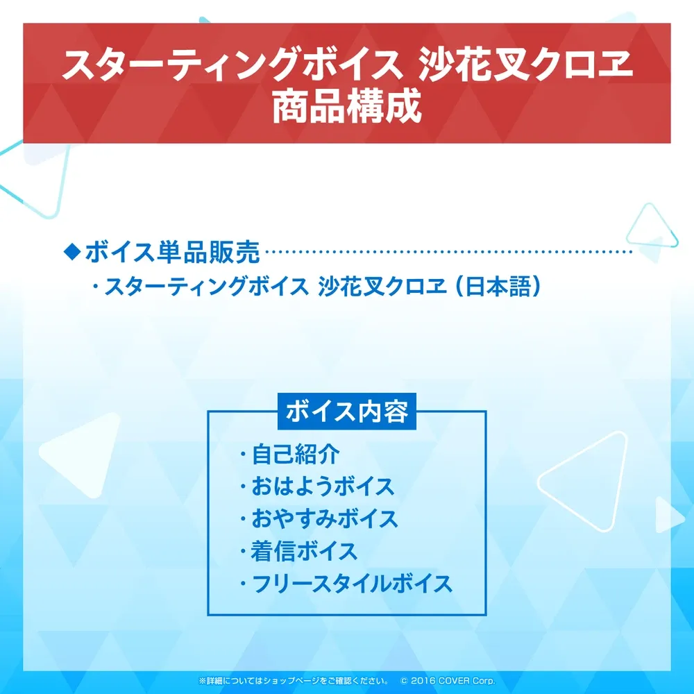 スターティングボイス