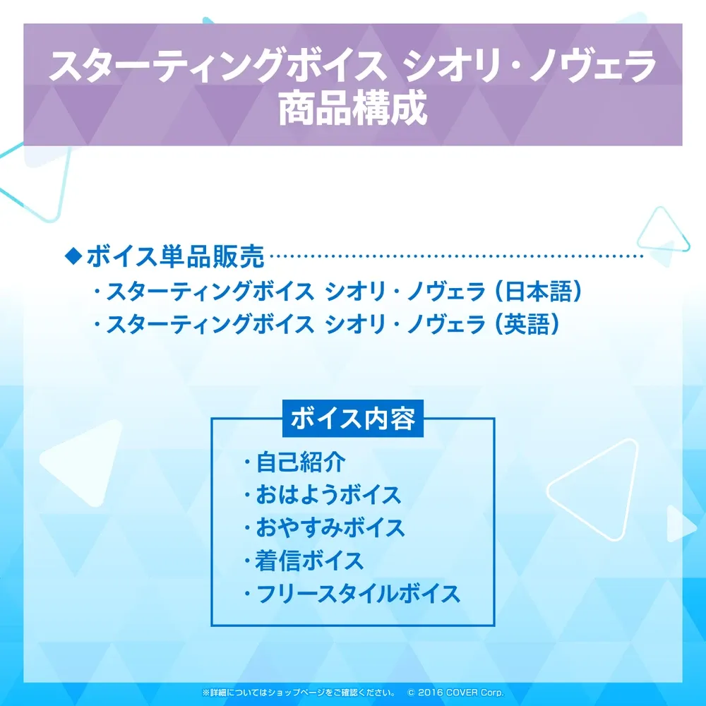 スターティングボイス