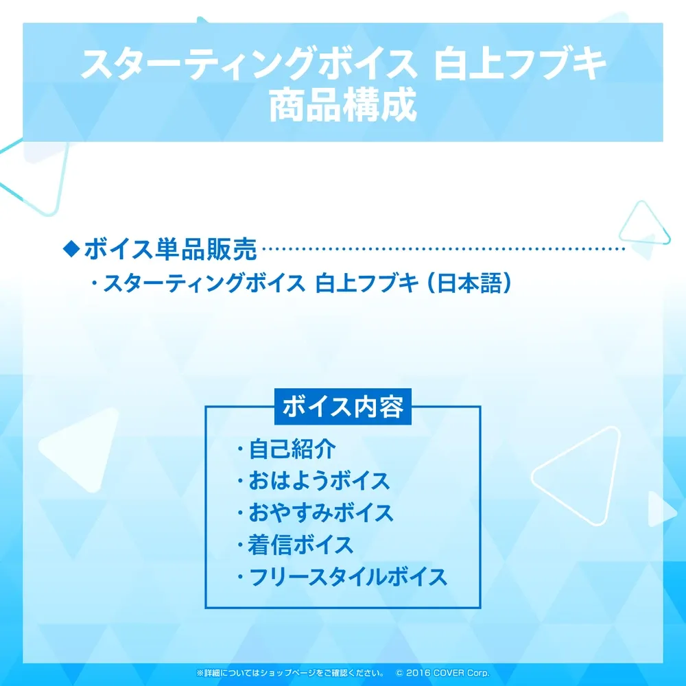 スターティングボイス