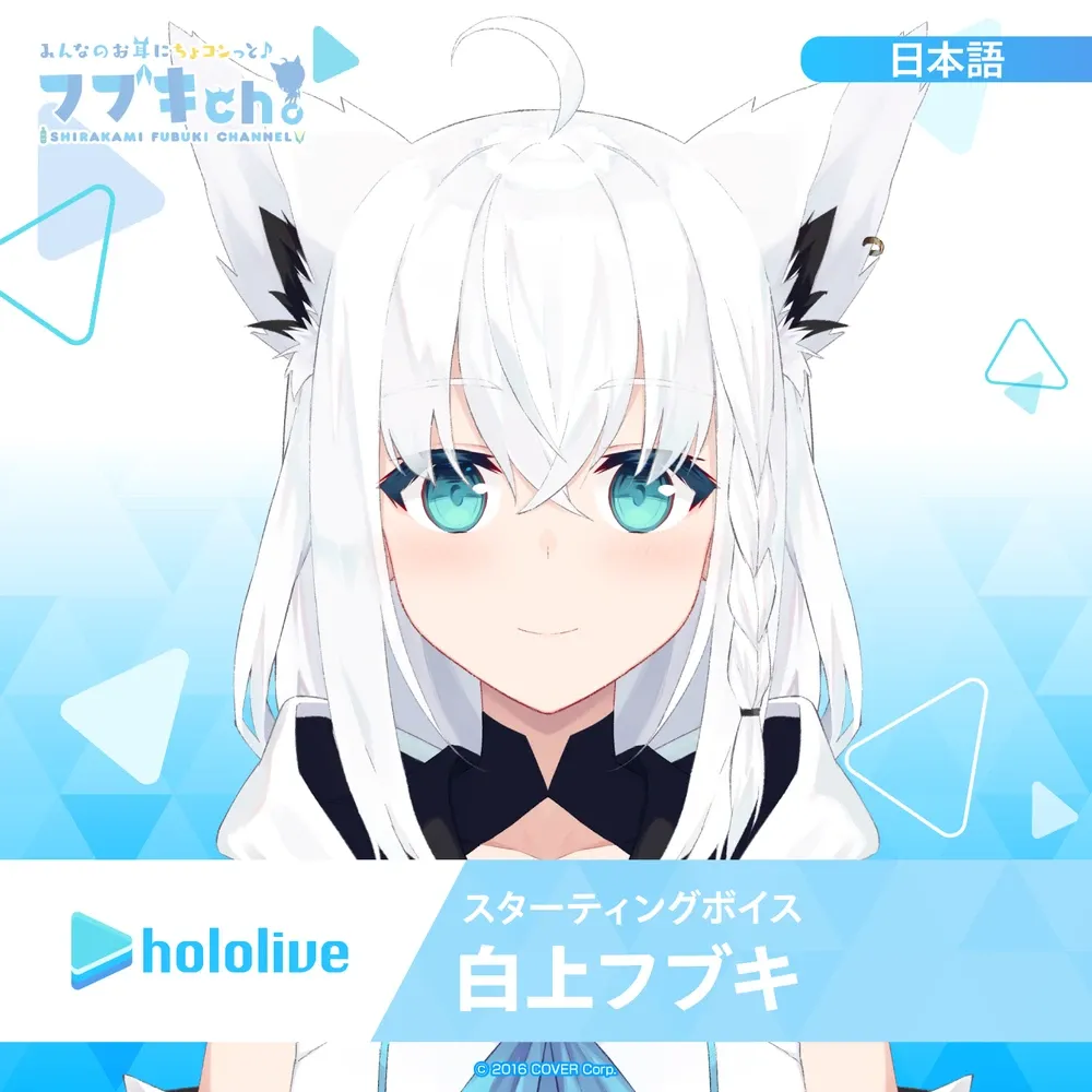 スターティングボイス
