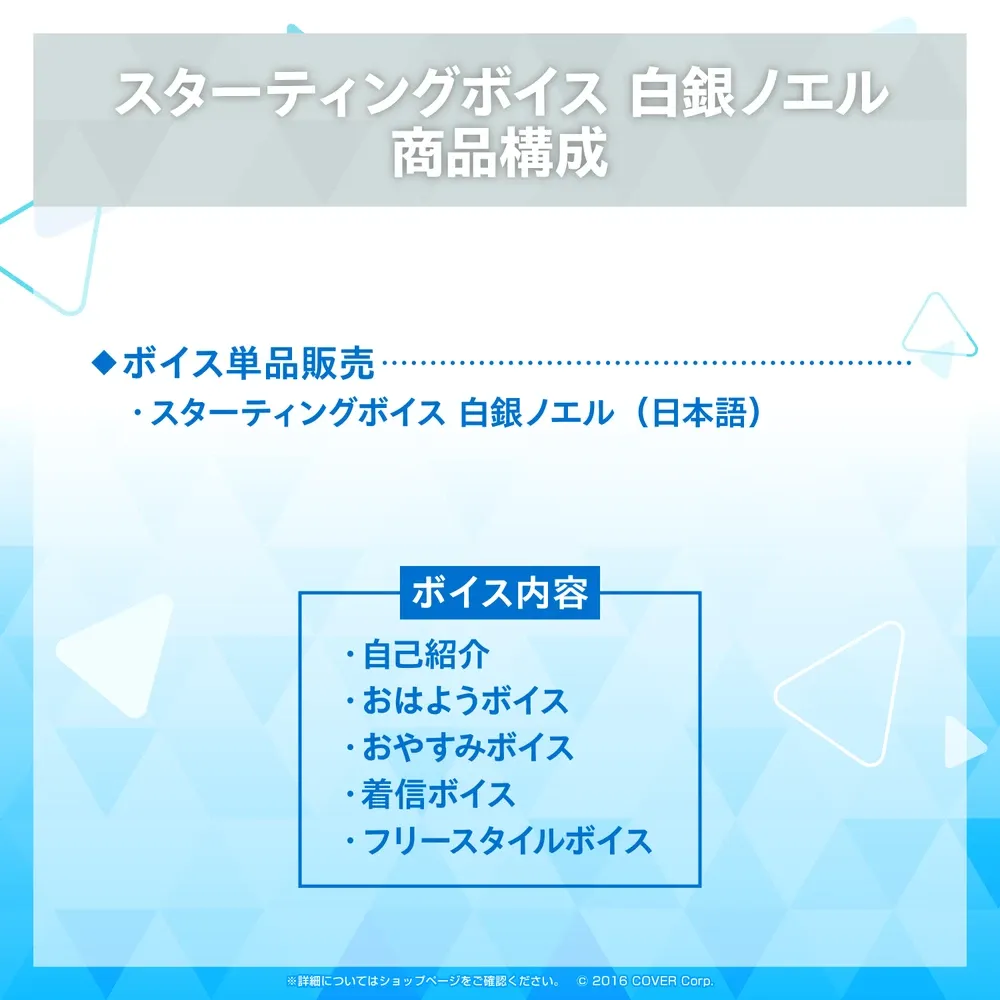 スターティングボイス