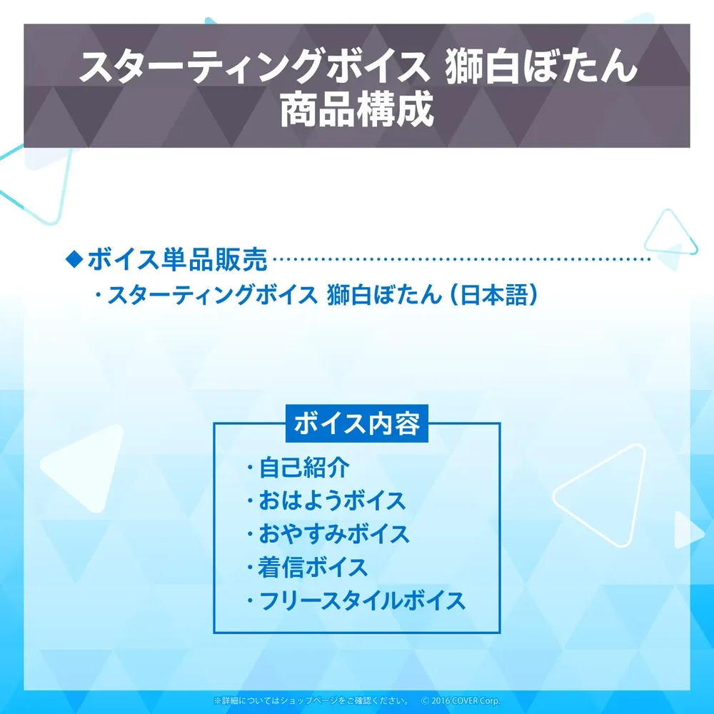 スターティングボイス