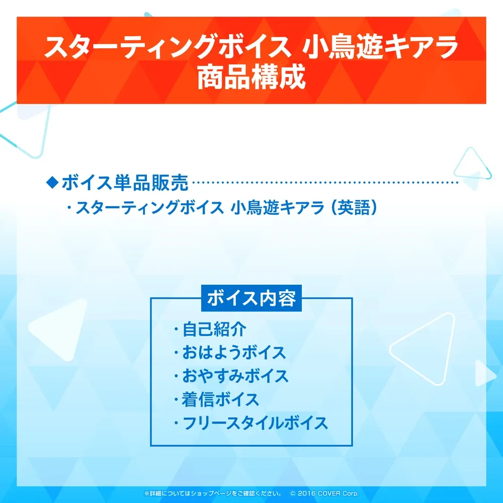スターティングボイス