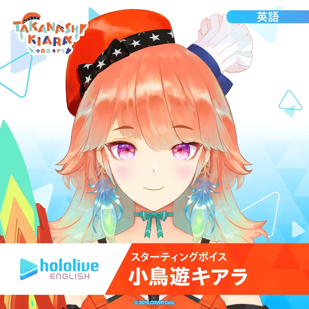 スターティングボイス