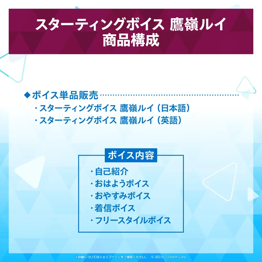 スターティングボイス