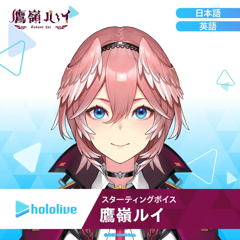 スターティングボイス