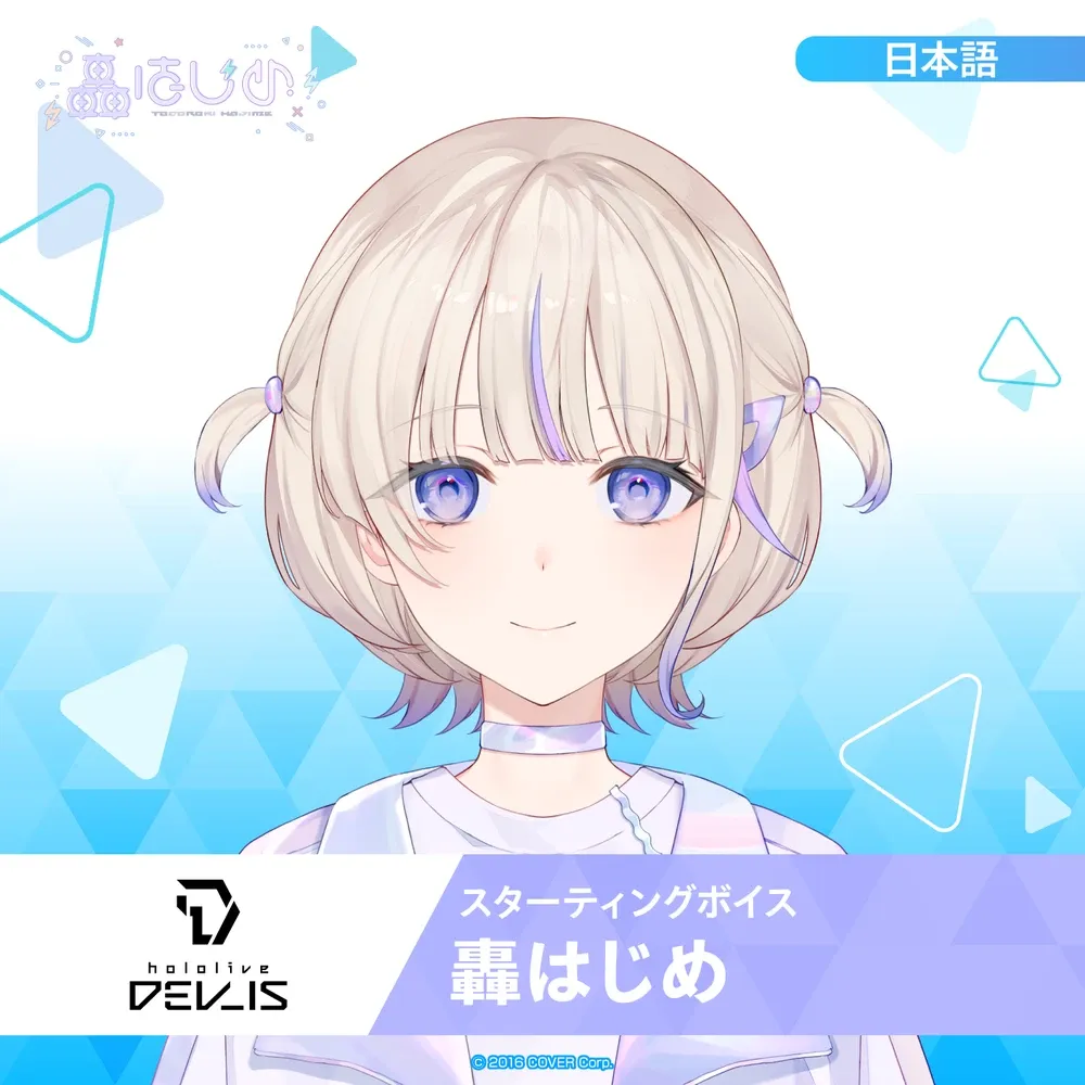 スターティングボイス