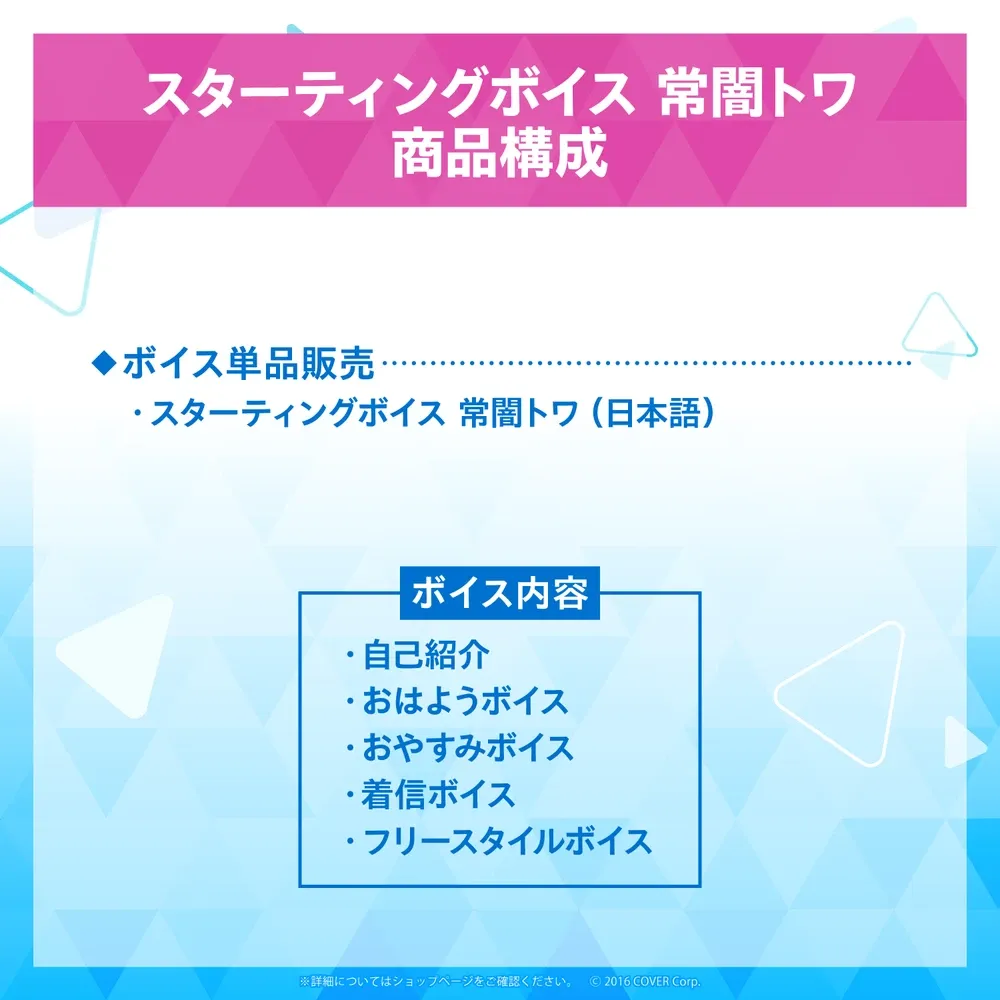 スターティングボイス