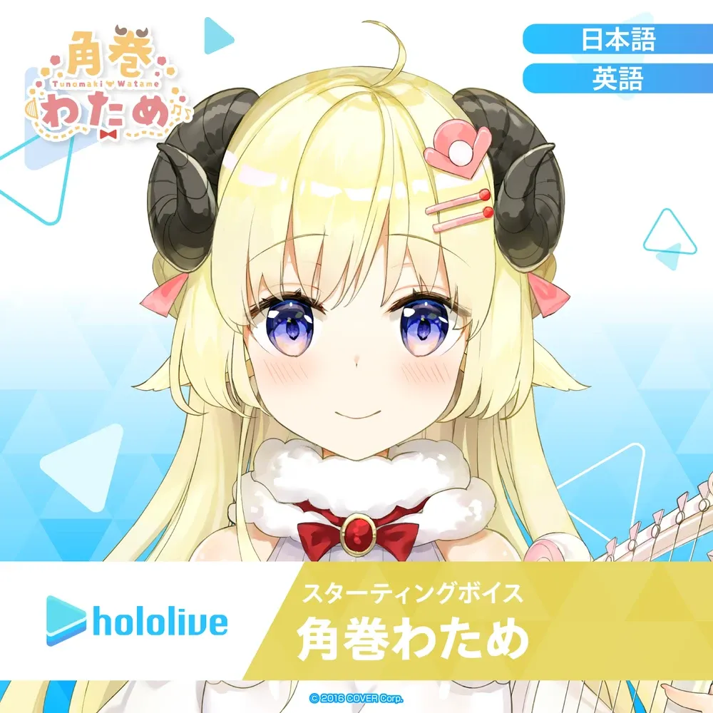 スターティングボイス