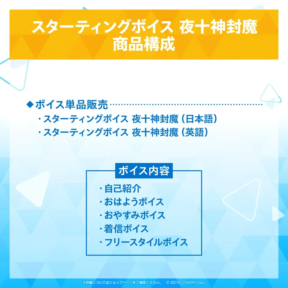 スターティングボイス
