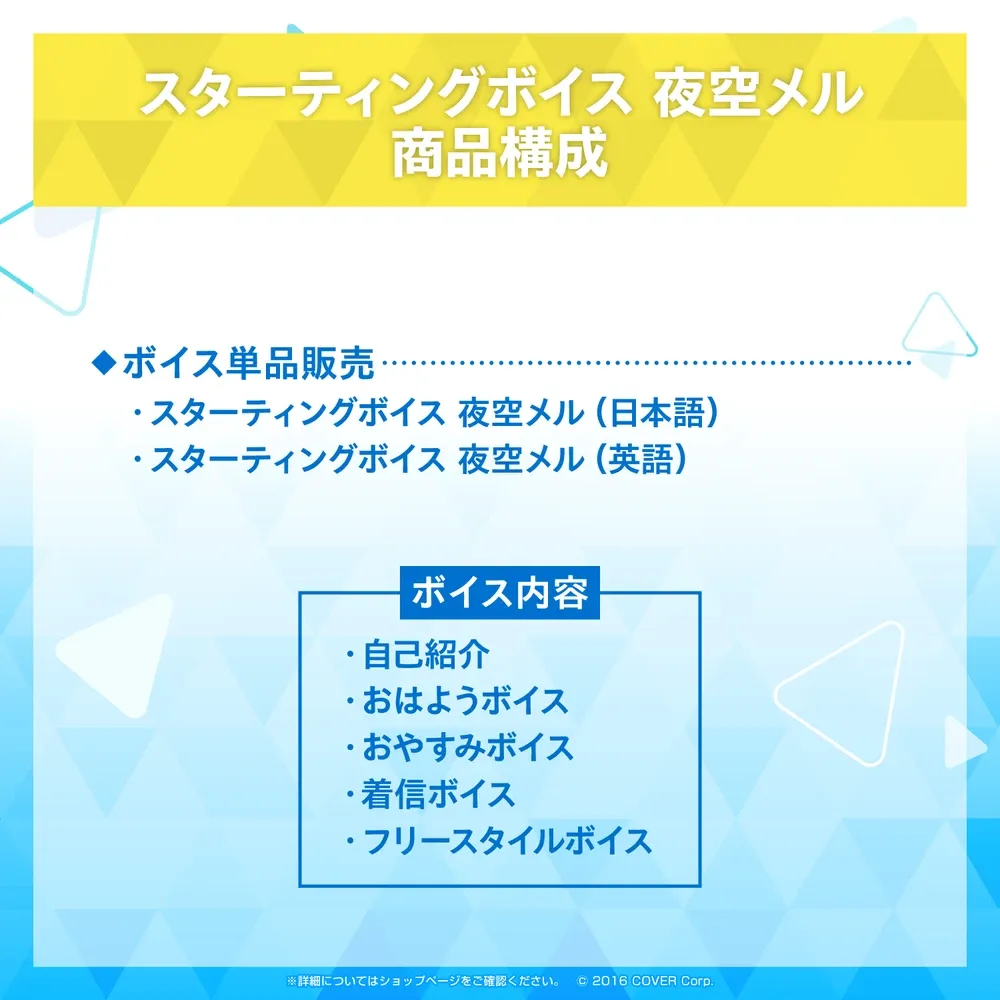 スターティングボイス