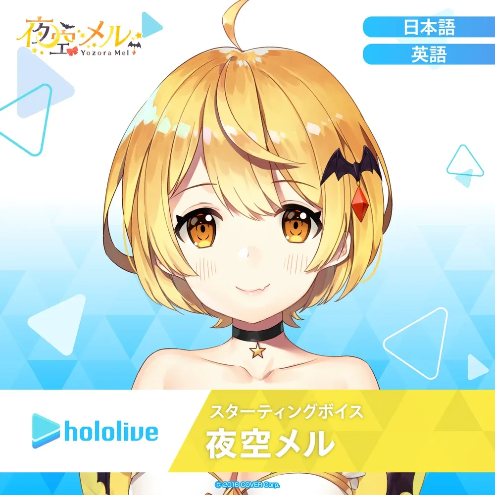 スターティングボイス