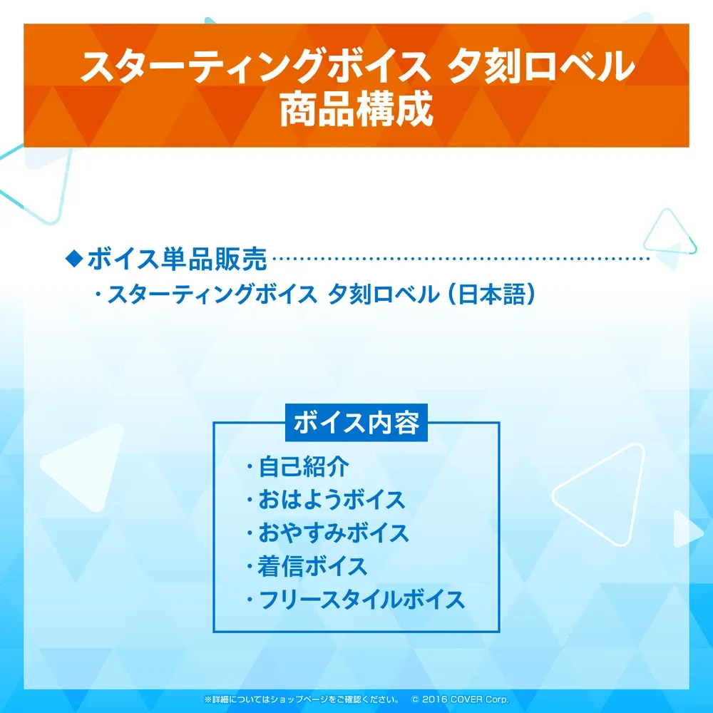 スターティングボイス