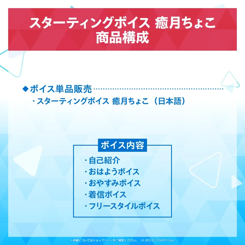 スターティングボイス