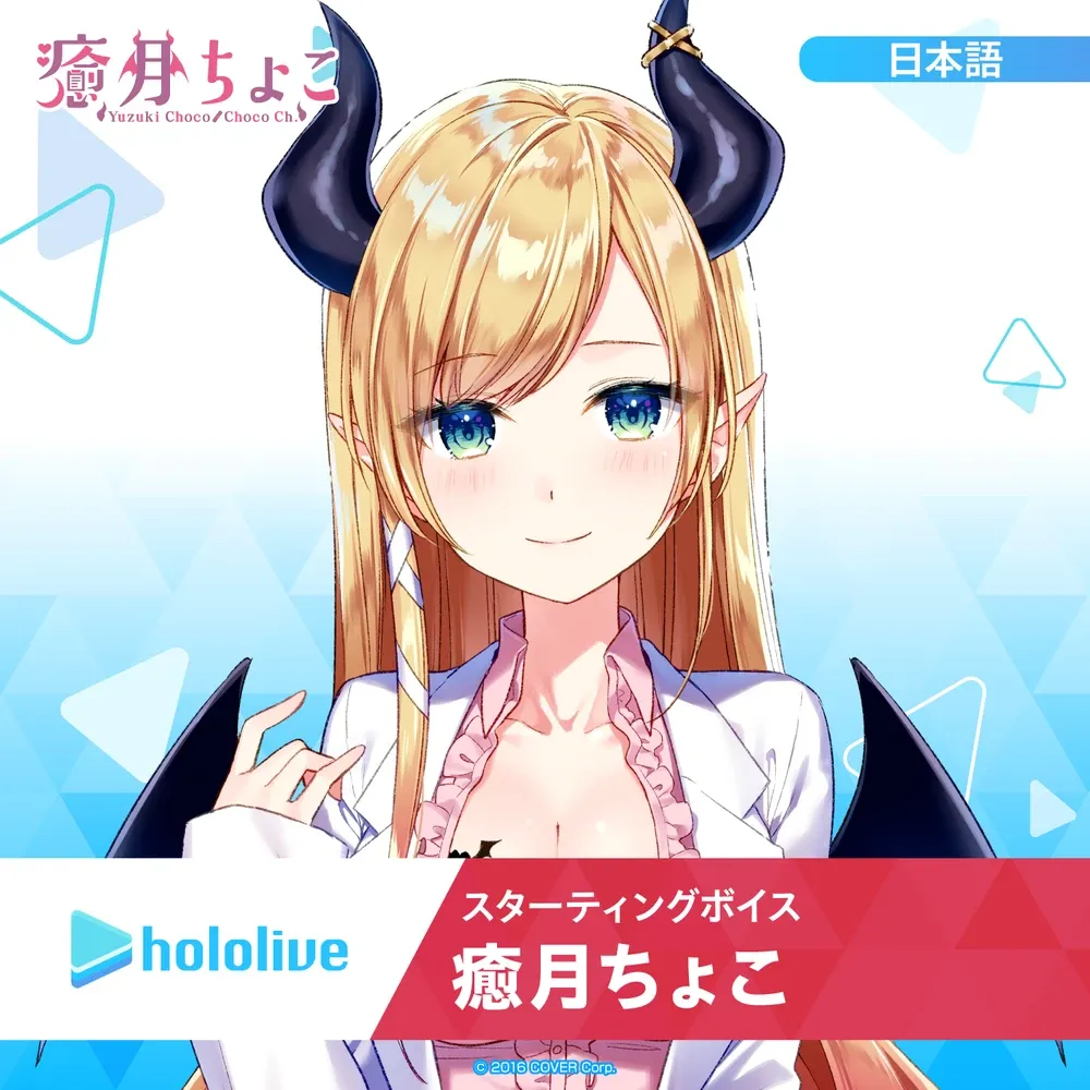 スターティングボイス
