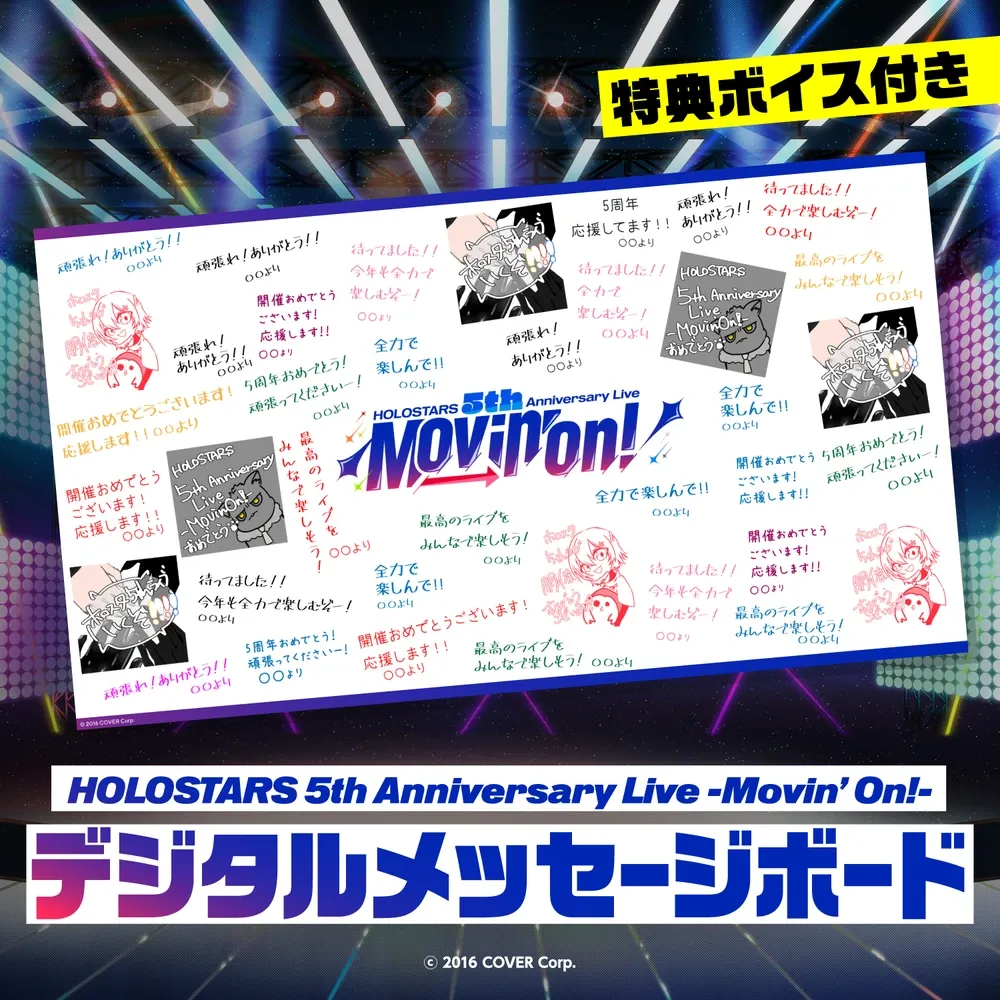 『HOLOSTARS