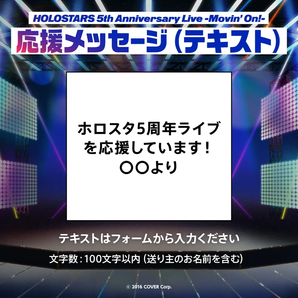 『HOLOSTARS