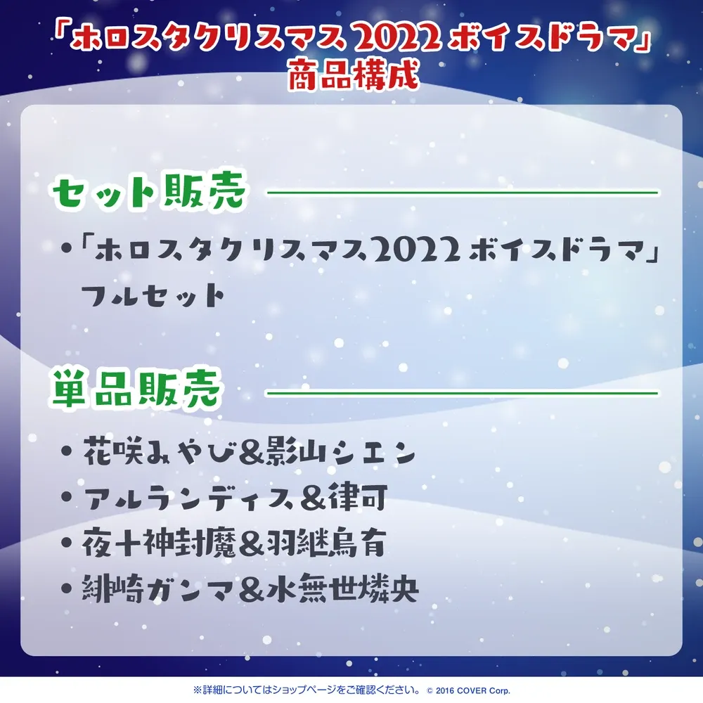 ホロスタクリスマス2022