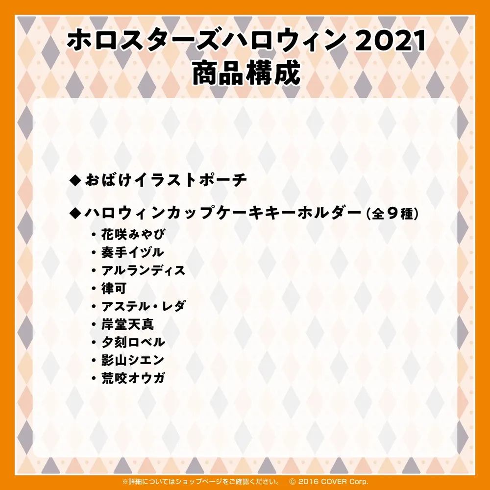 ホロスターズ