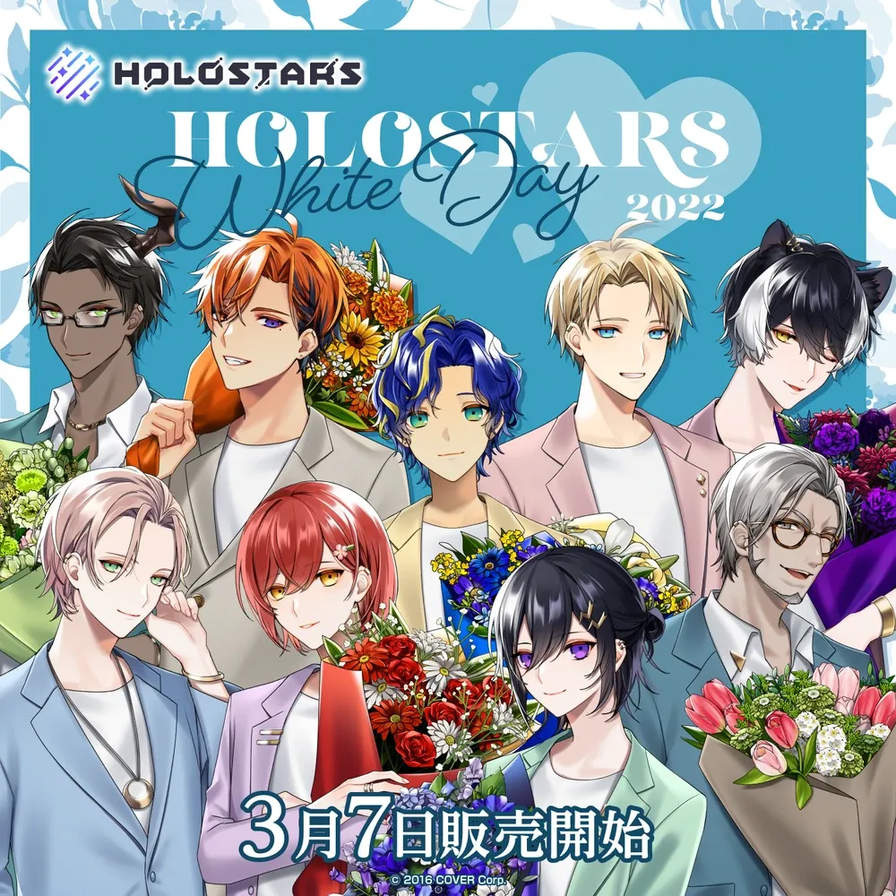 ホロスターズ