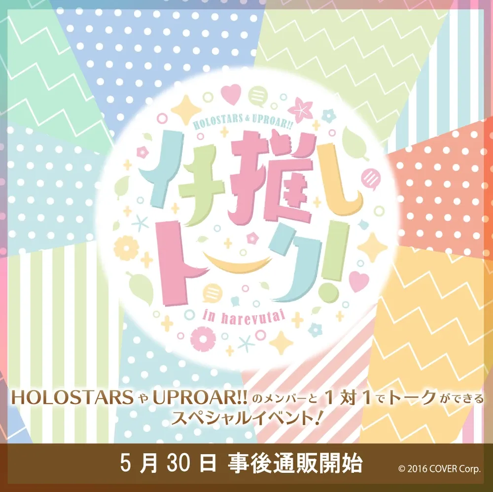 HOLOSTARS