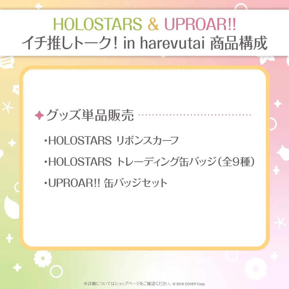 HOLOSTARS