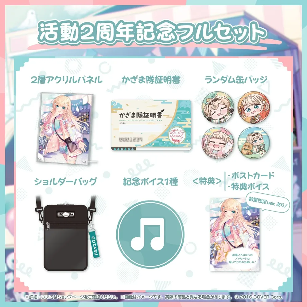 風真いろは